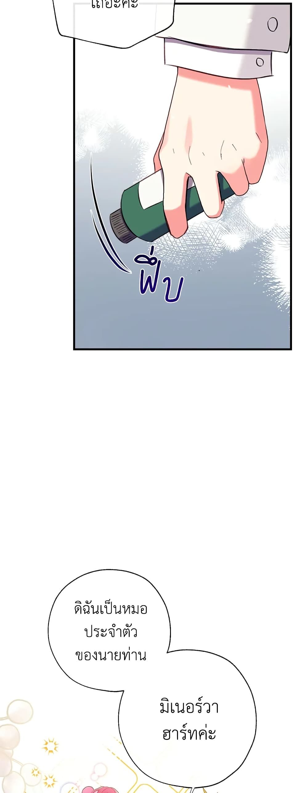 Can We Become a Family? ตอนที่ 31 50