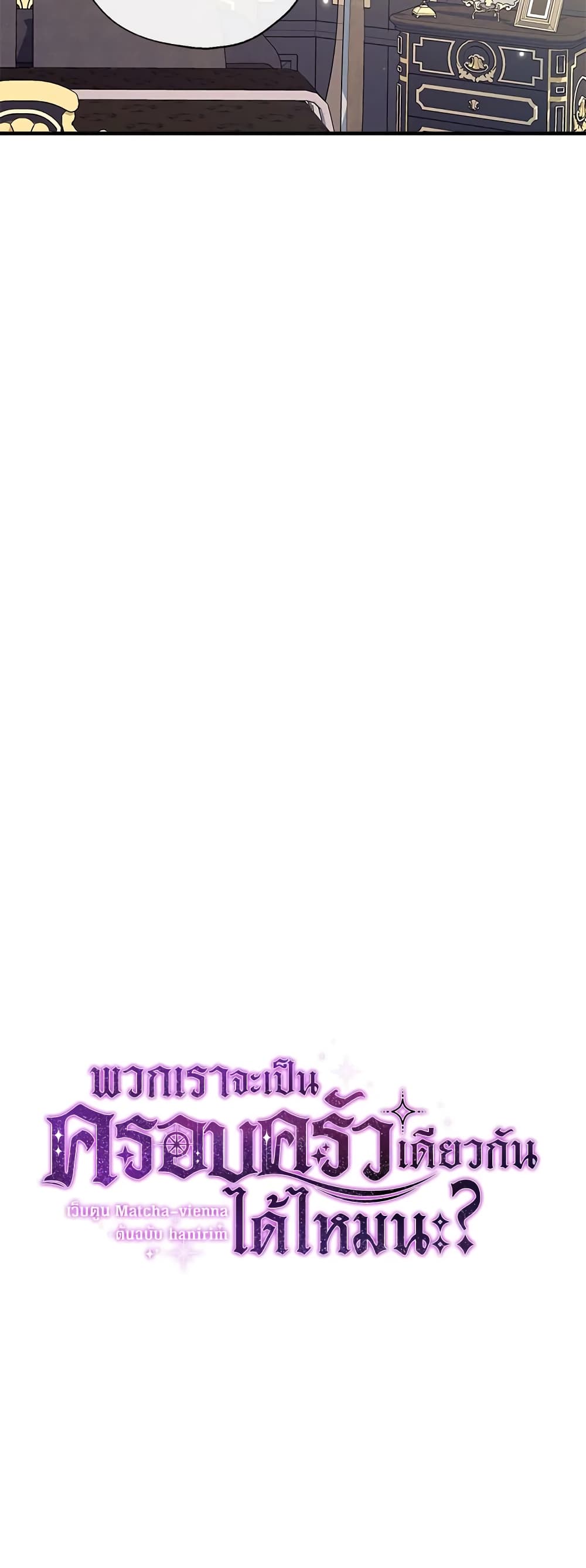 Can We Become a Family? ตอนที่ 32 7