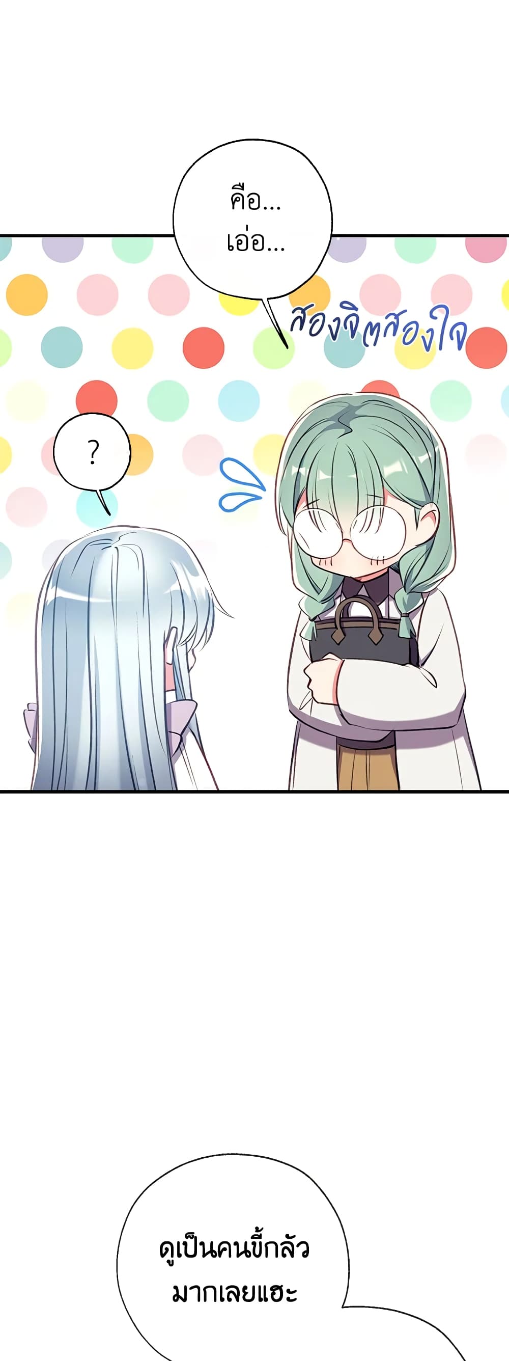 Can We Become a Family? ตอนที่ 32 5