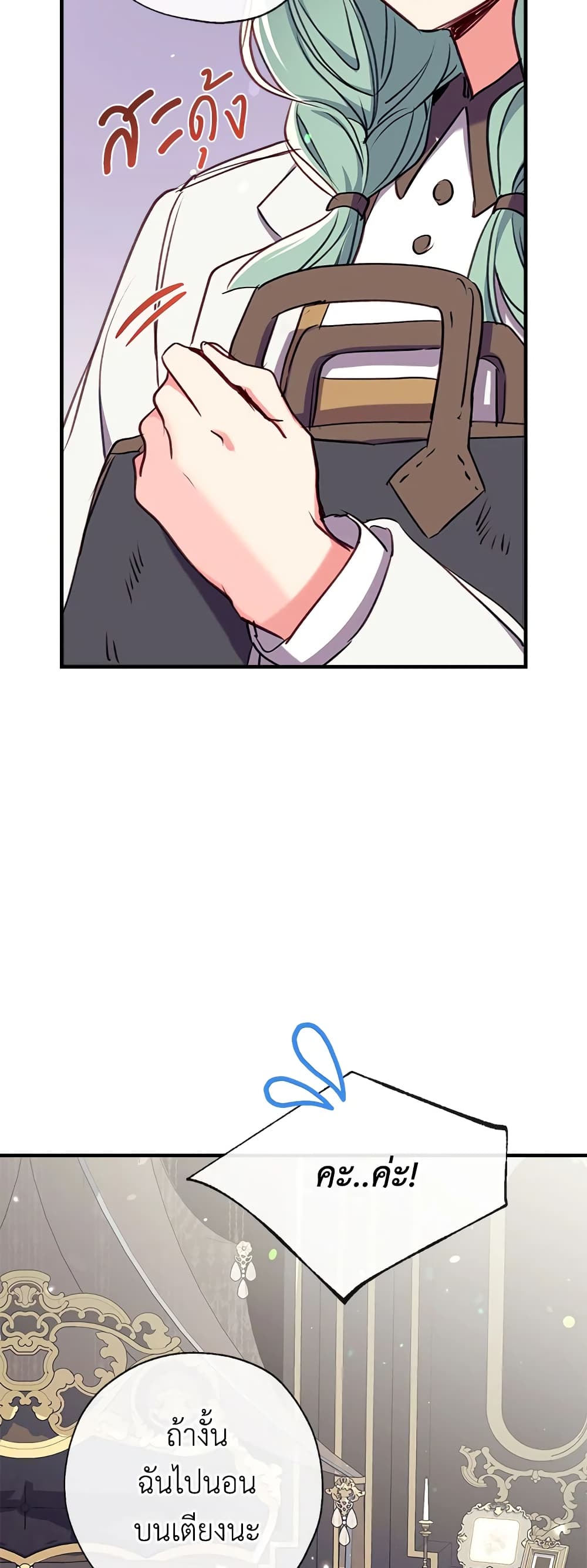 Can We Become a Family? ตอนที่ 32 6