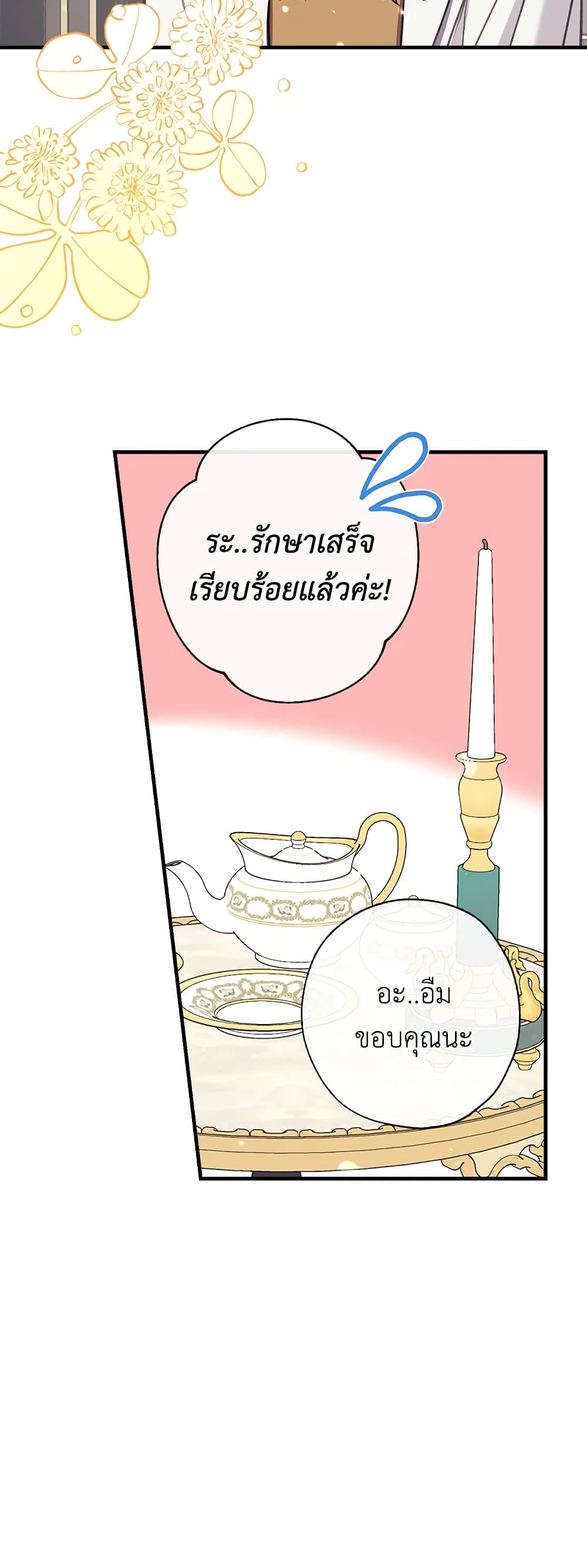 Can We Become a Family? ตอนที่ 32 13