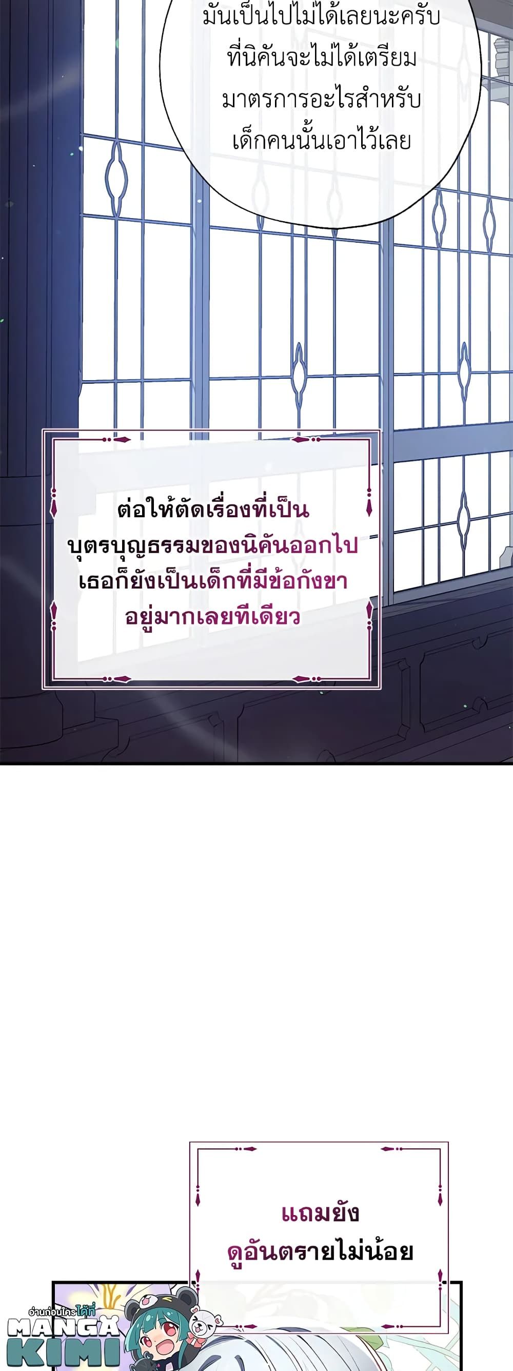 Can We Become a Family? ตอนที่ 32 19