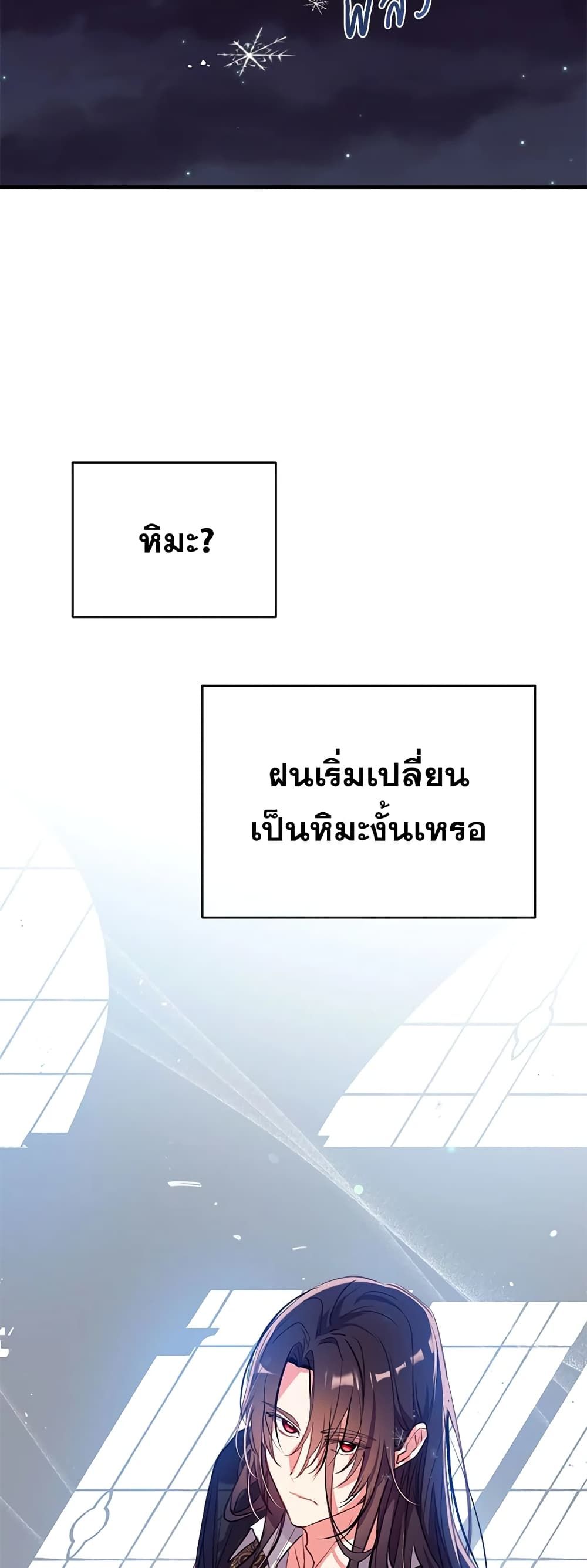 Can We Become a Family? ตอนที่ 32 21