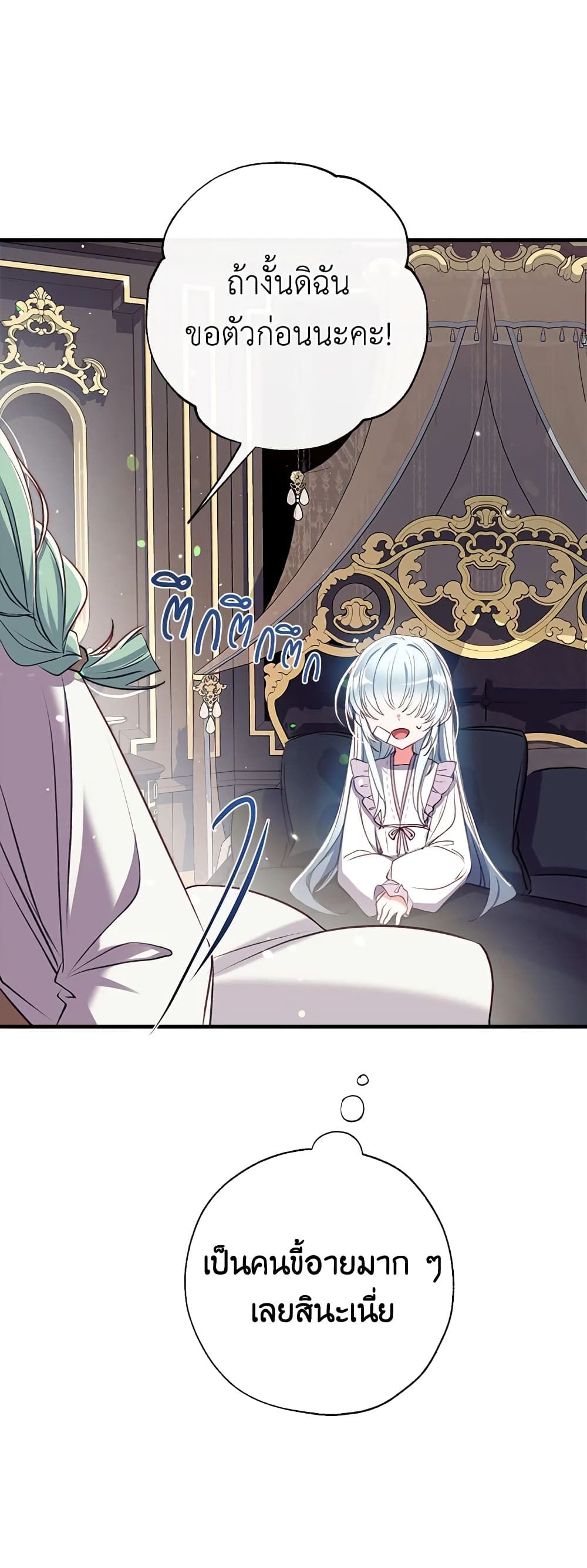 Can We Become a Family? ตอนที่ 32 14