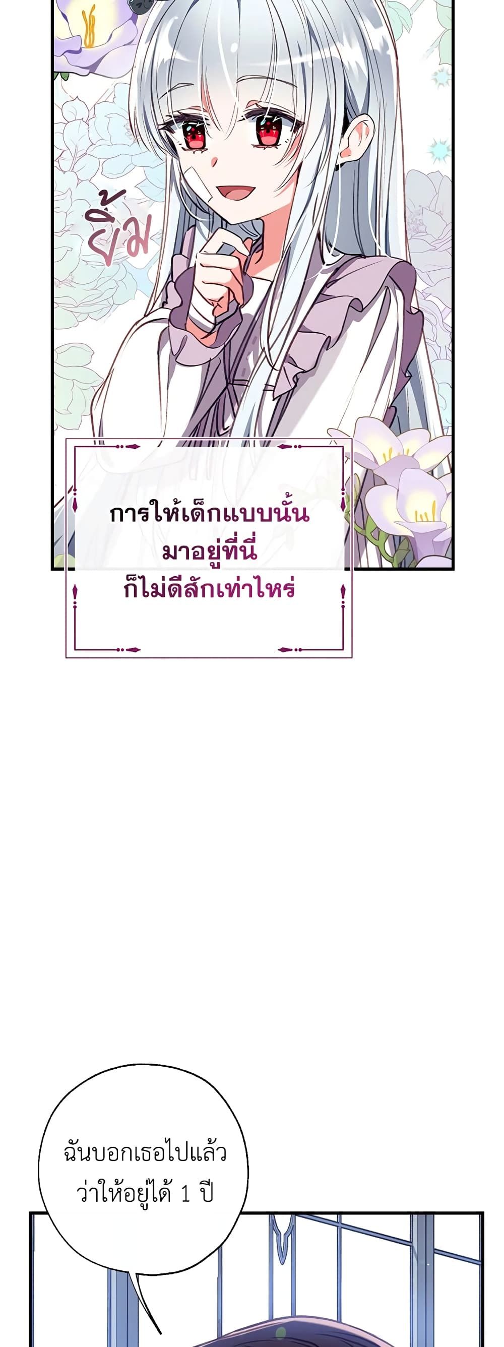 Can We Become a Family? ตอนที่ 32 20