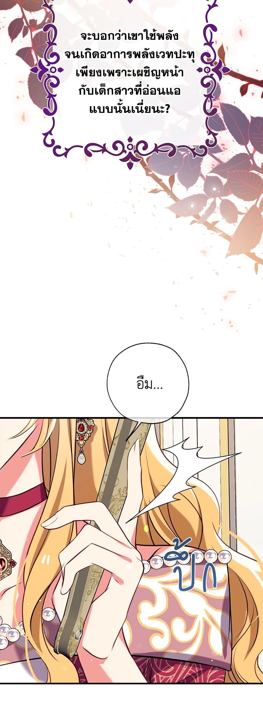 Can We Become a Family? ตอนที่ 32 45