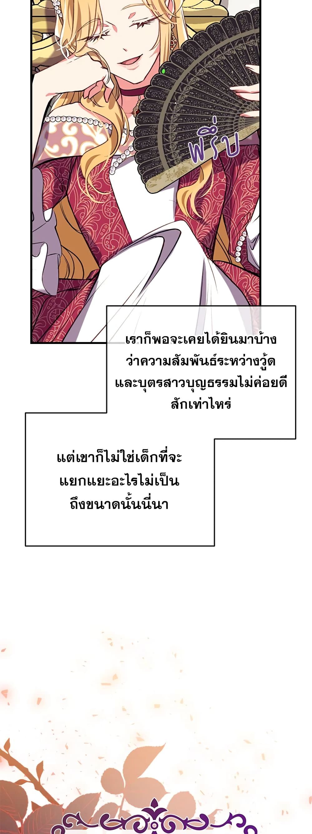 Can We Become a Family? ตอนที่ 32 44