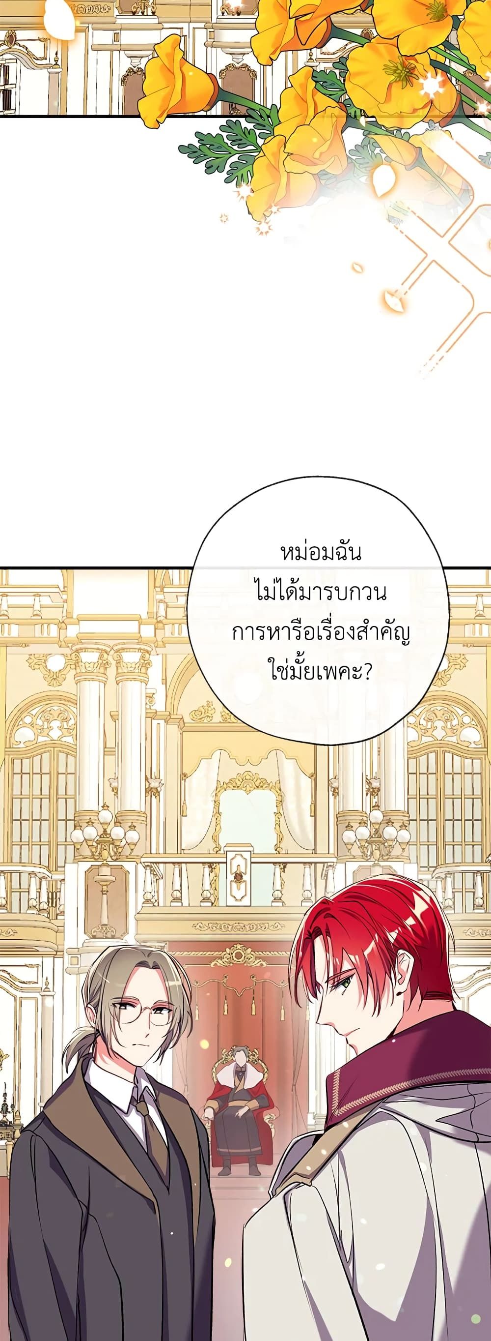 Can We Become a Family? ตอนที่ 33 3