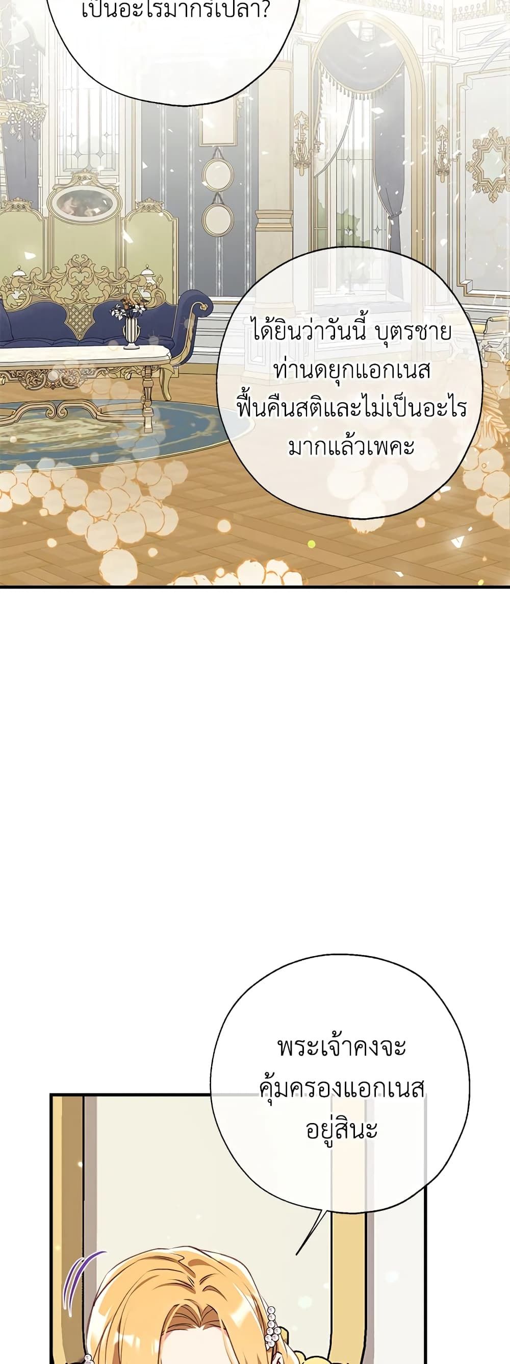 Can We Become a Family? ตอนที่ 32 43