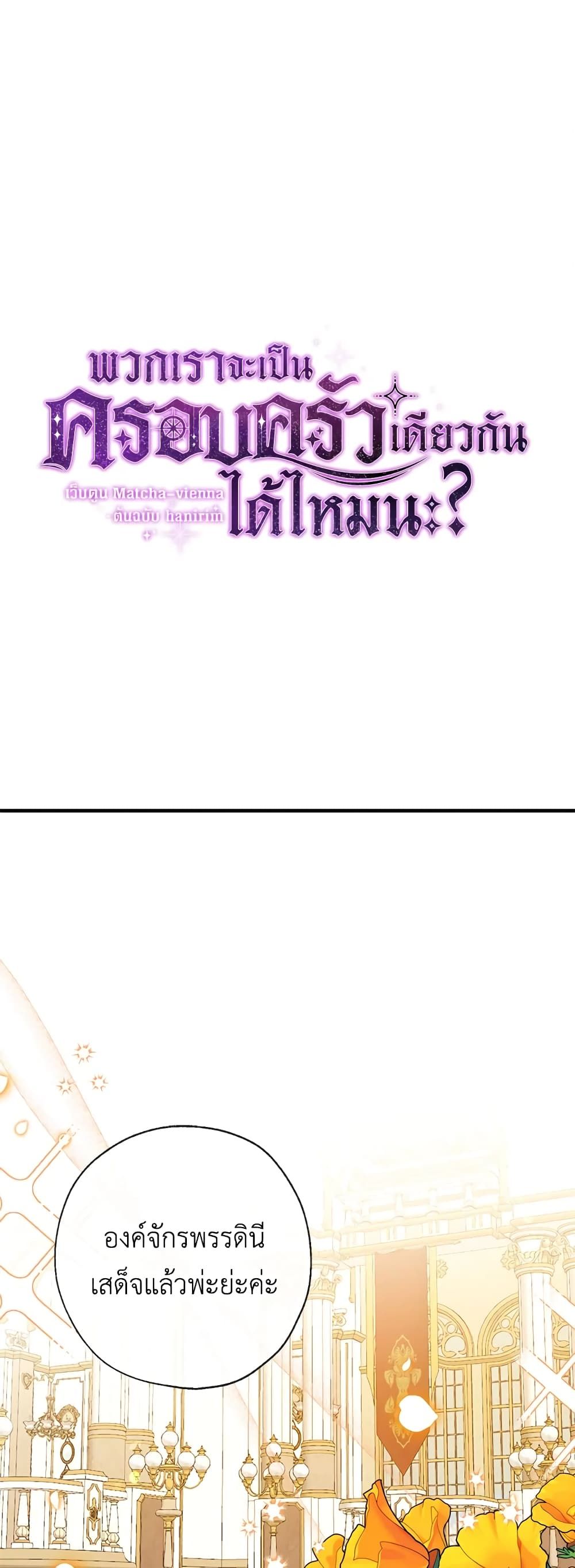 Can We Become a Family? ตอนที่ 33 2