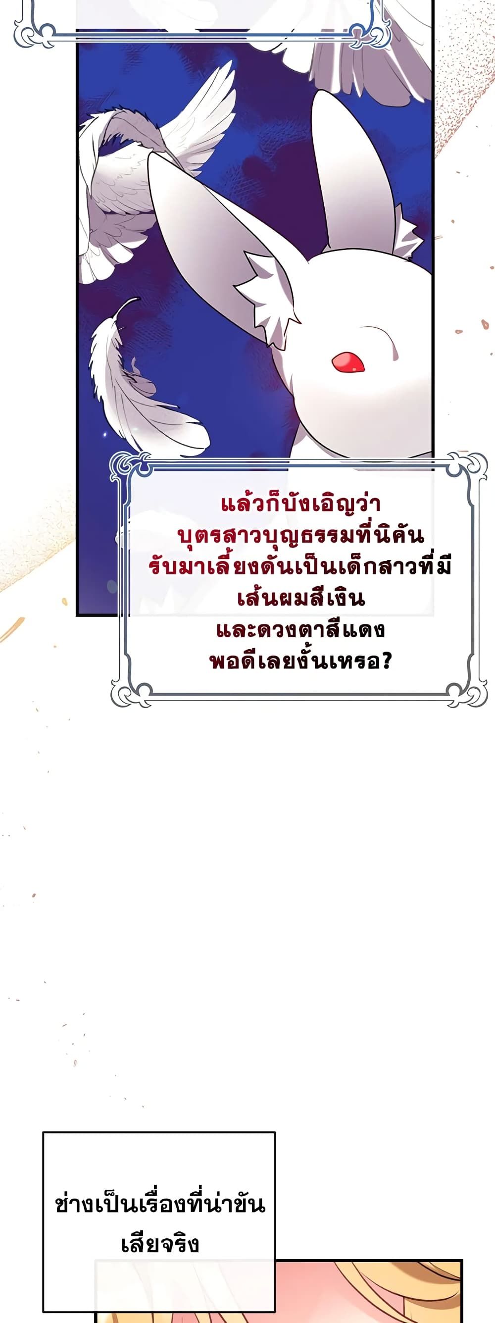 Can We Become a Family? ตอนที่ 32 41