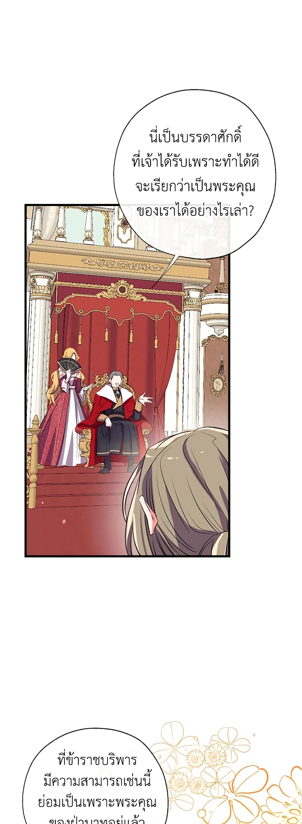 Can We Become a Family? ตอนที่ 33 8