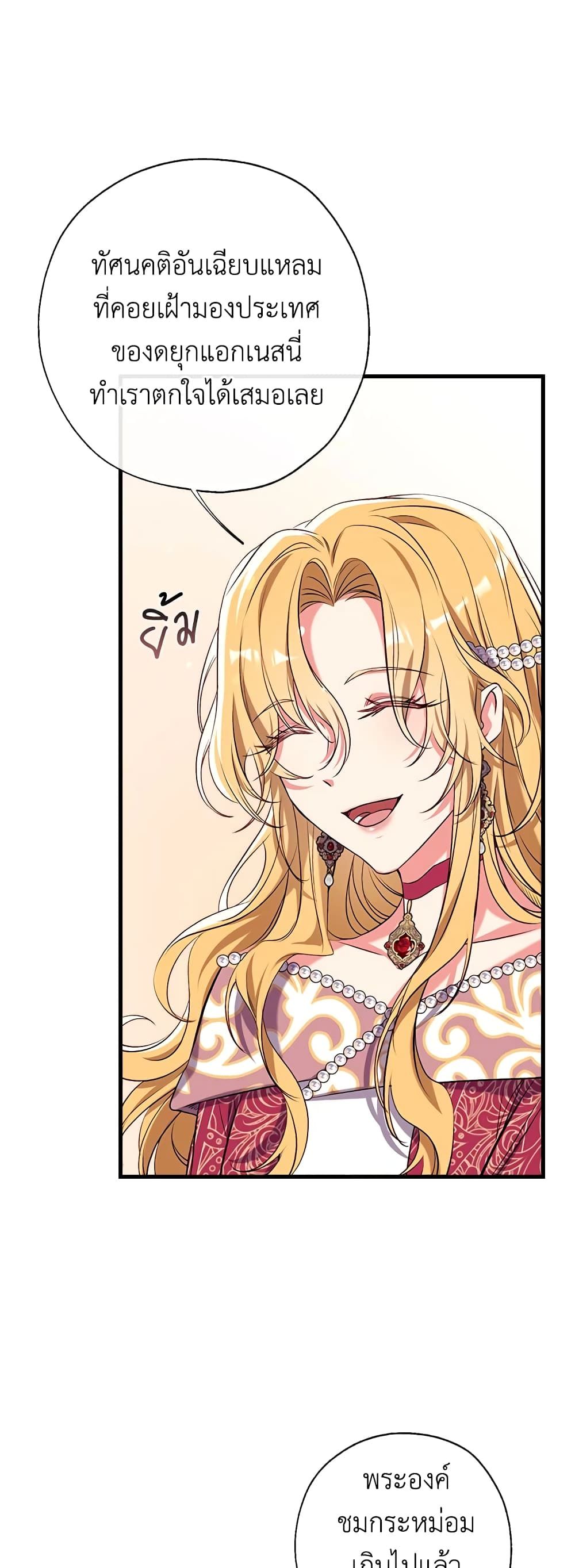 Can We Become a Family? ตอนที่ 33 17