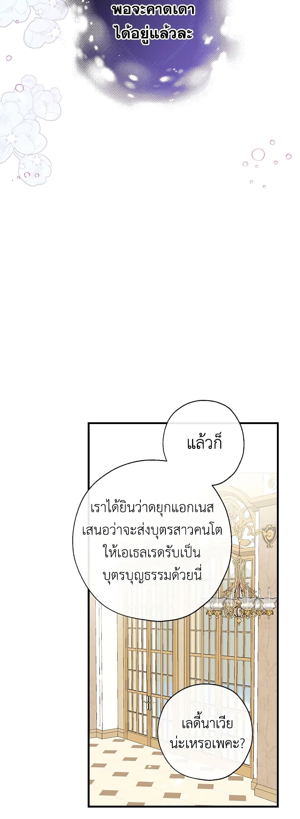 Can We Become a Family? ตอนที่ 33 13