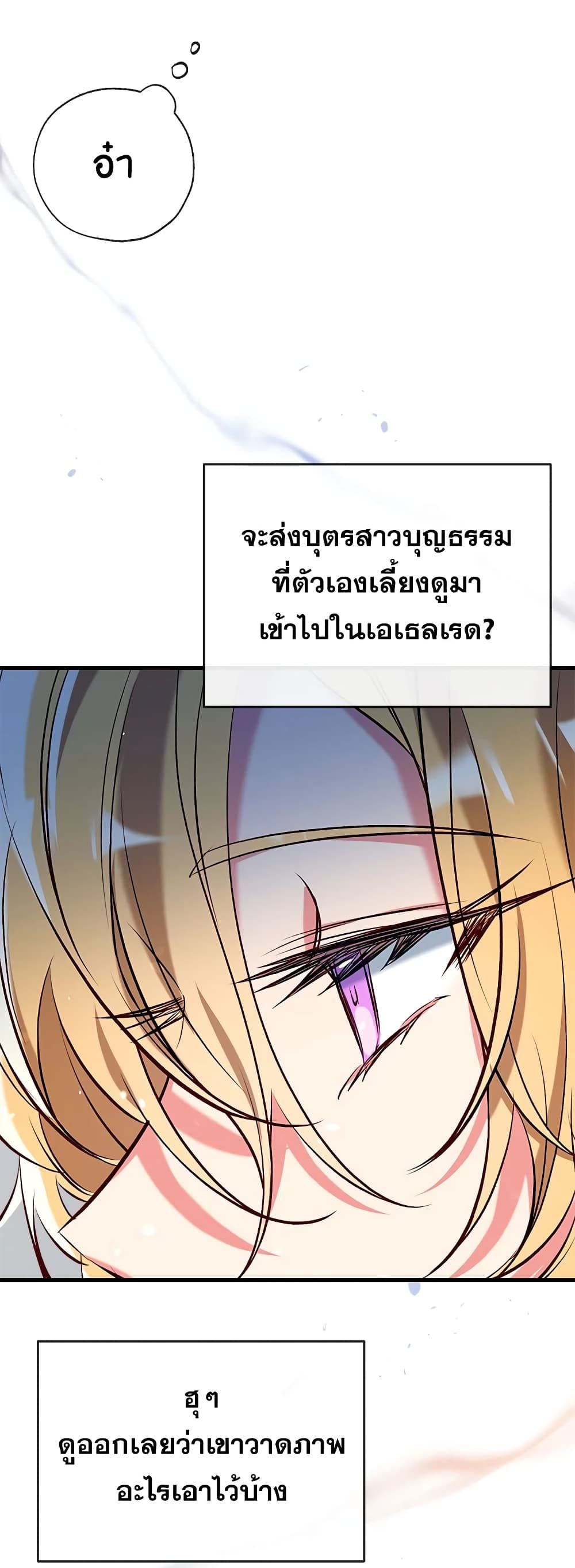 Can We Become a Family? ตอนที่ 33 16