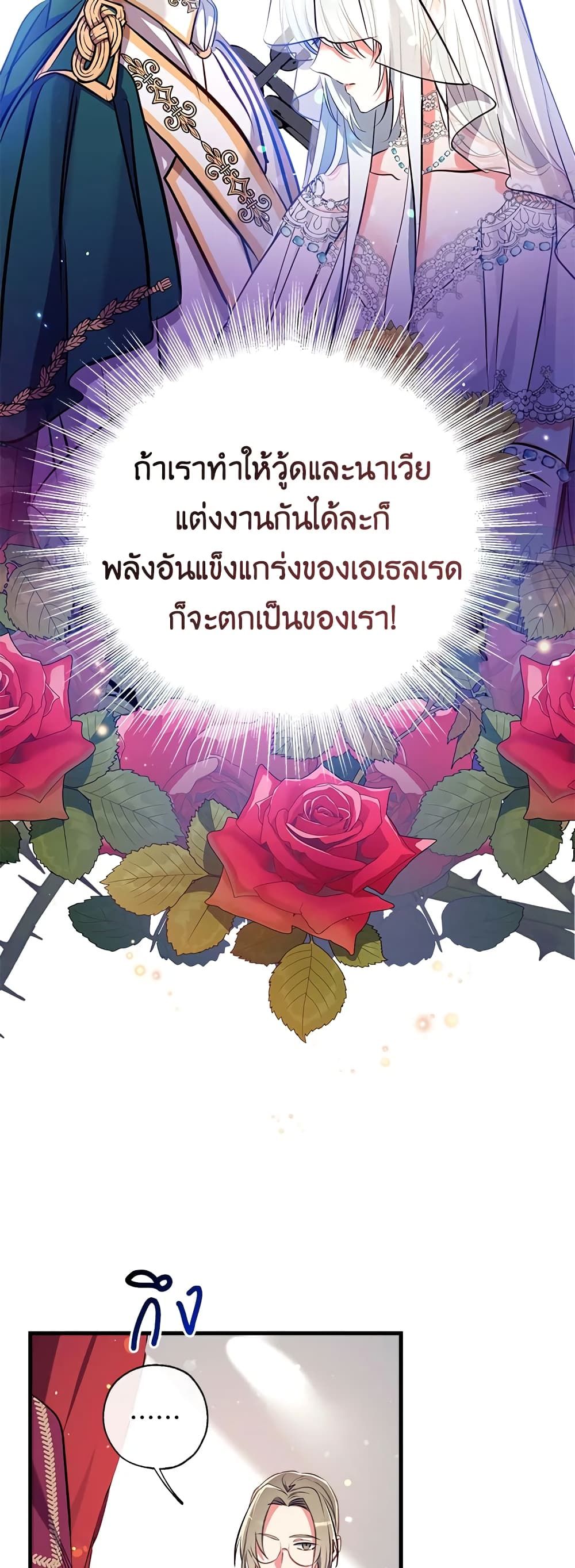 Can We Become a Family? ตอนที่ 33 22