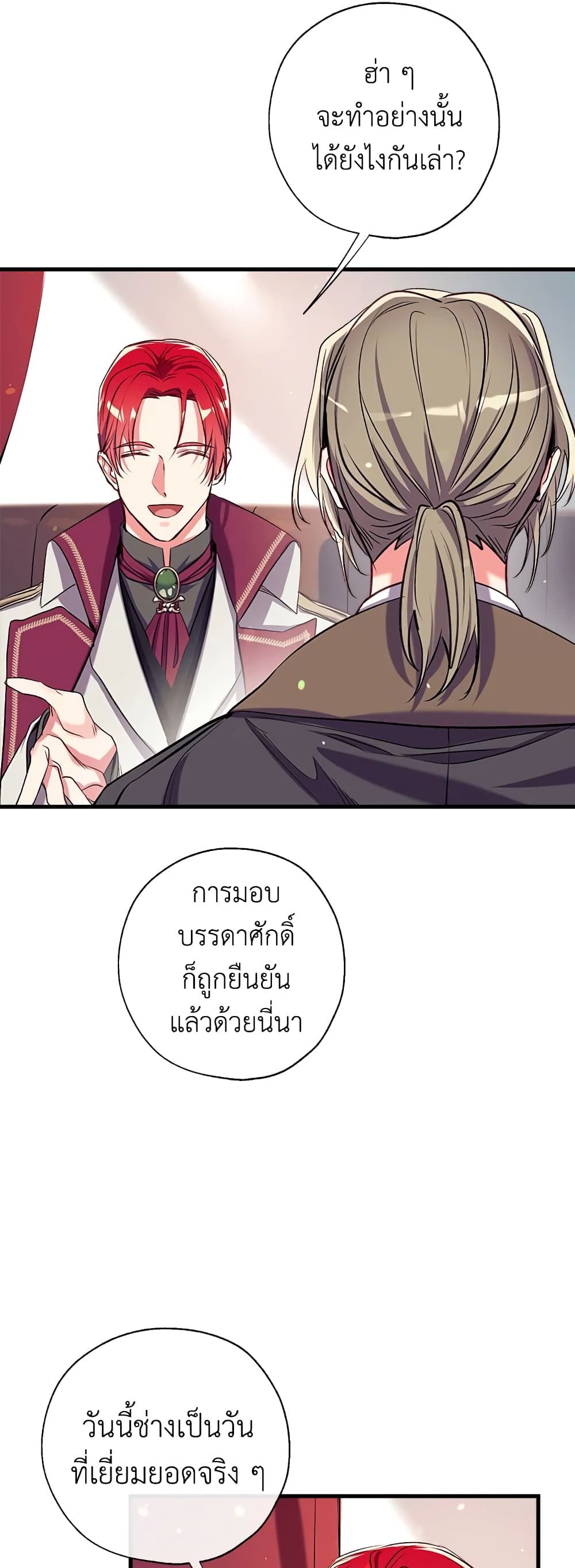 Can We Become a Family? ตอนที่ 33 20