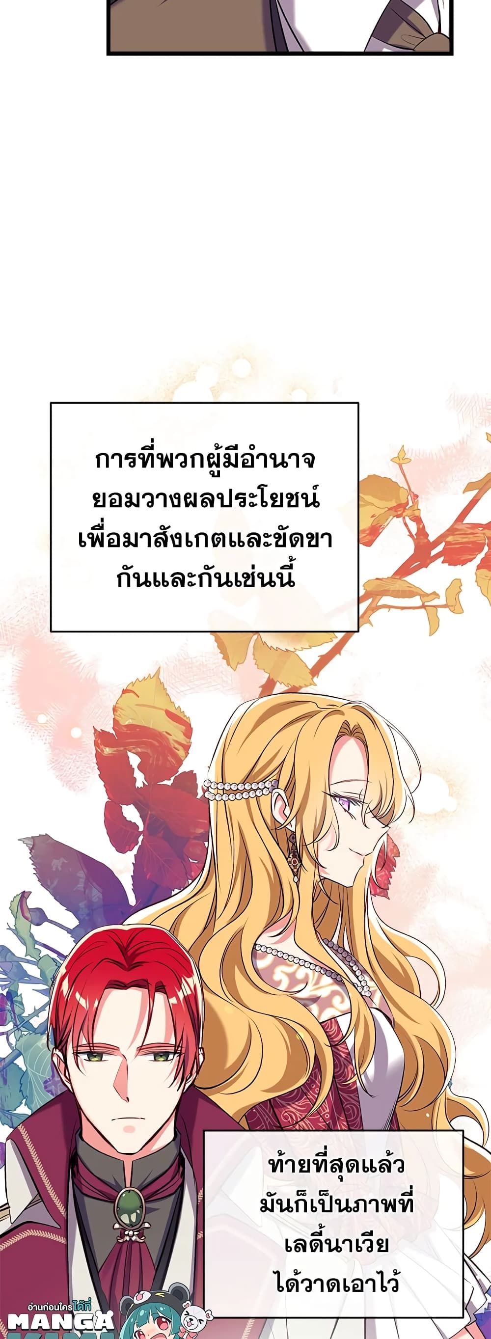 Can We Become a Family? ตอนที่ 33 24