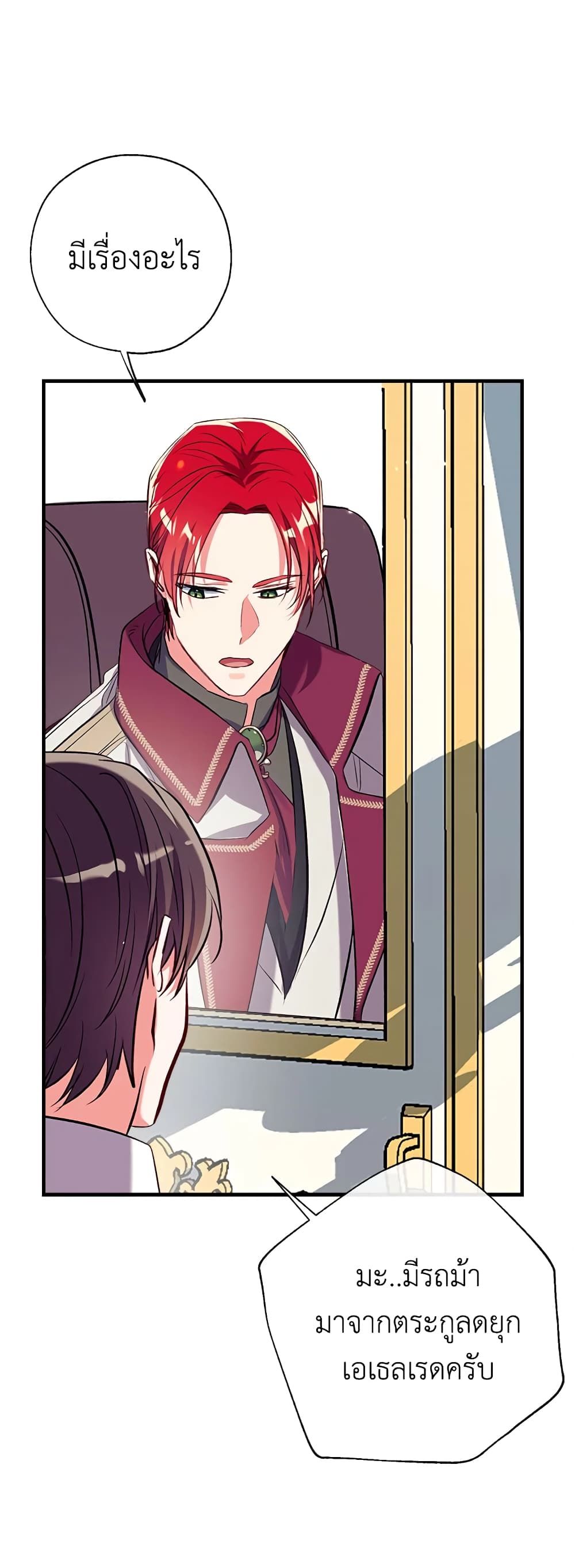 Can We Become a Family? ตอนที่ 33 27