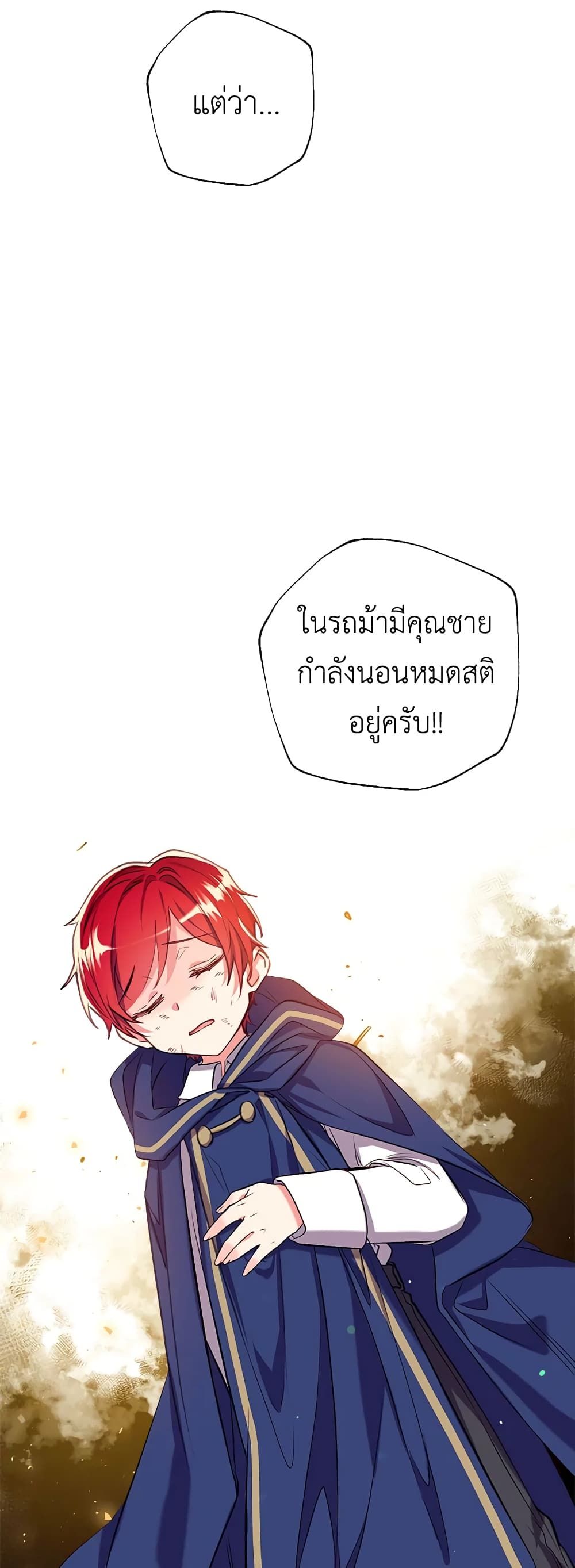 Can We Become a Family? ตอนที่ 33 28