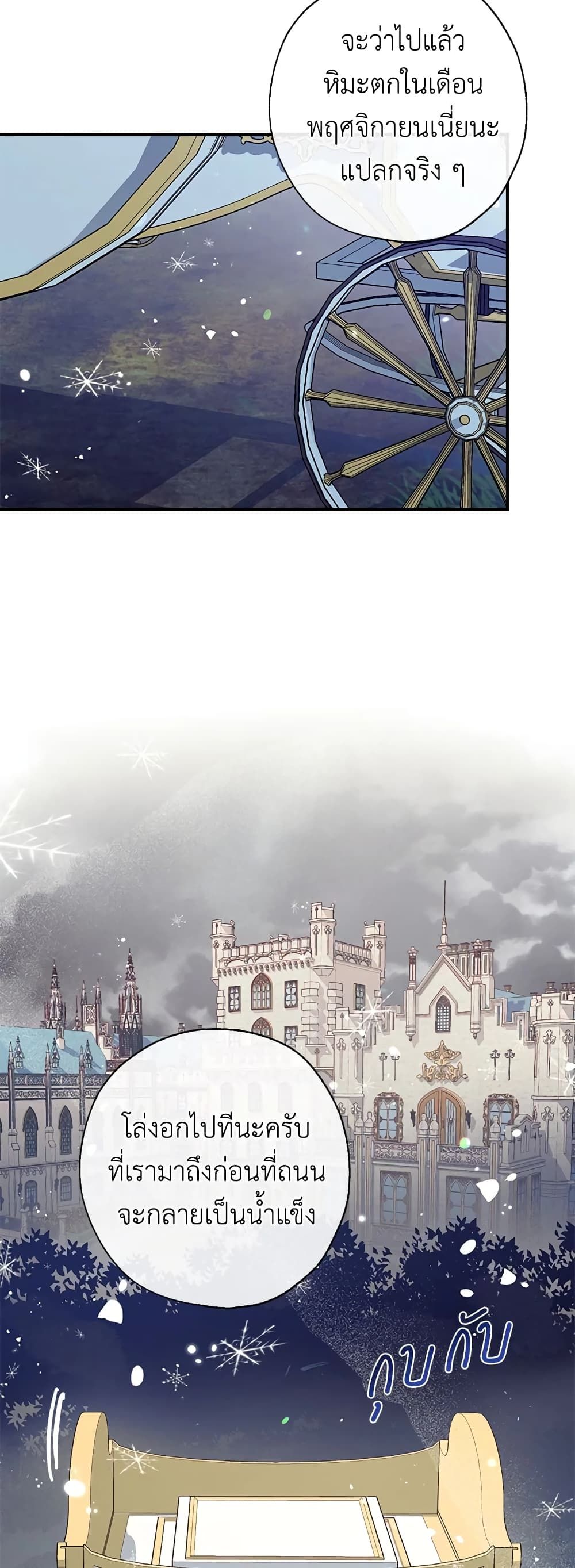 Can We Become a Family? ตอนที่ 33 25