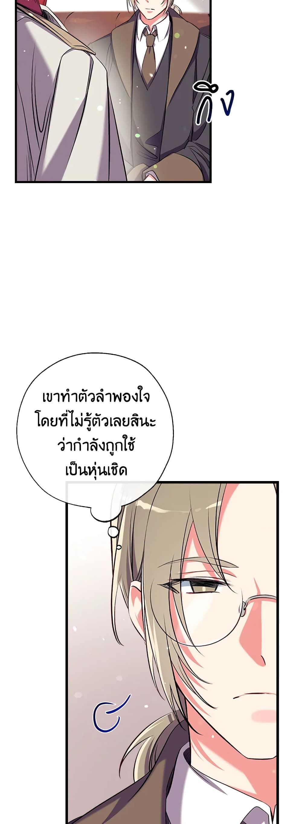 Can We Become a Family? ตอนที่ 33 23