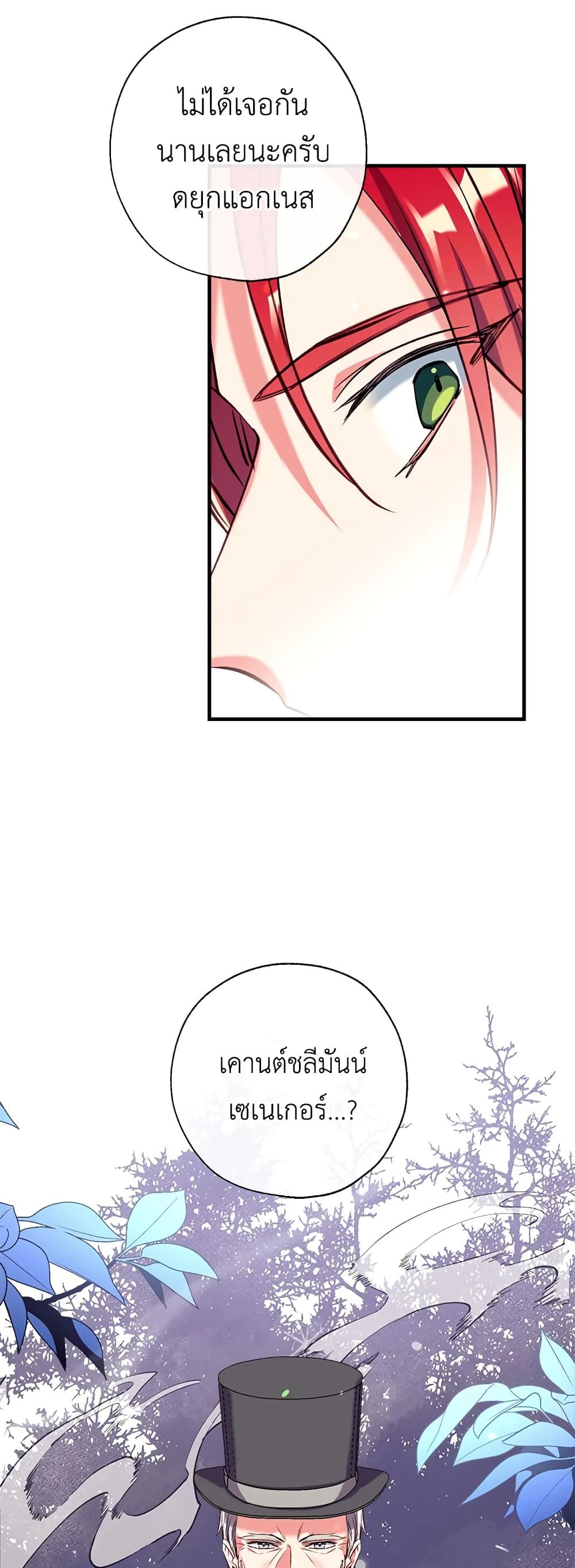 Can We Become a Family? ตอนที่ 33 30