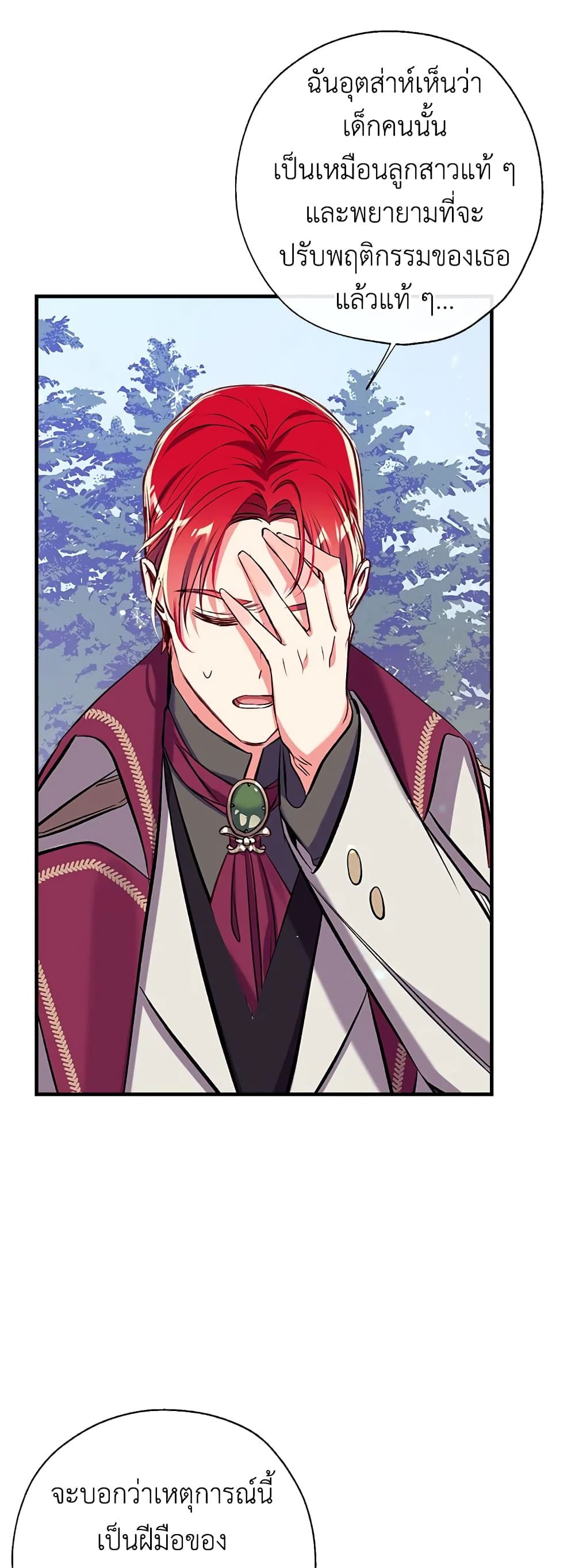 Can We Become a Family? ตอนที่ 33 42