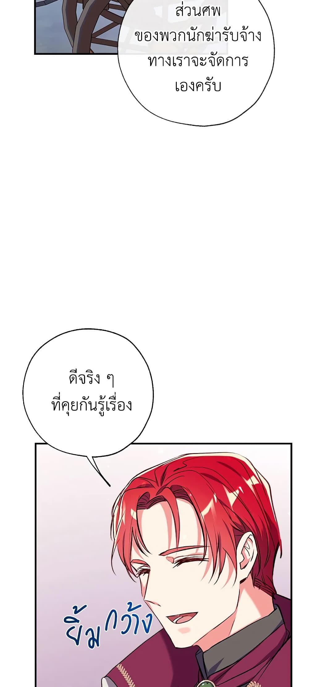 Can We Become a Family? ตอนที่ 34 8