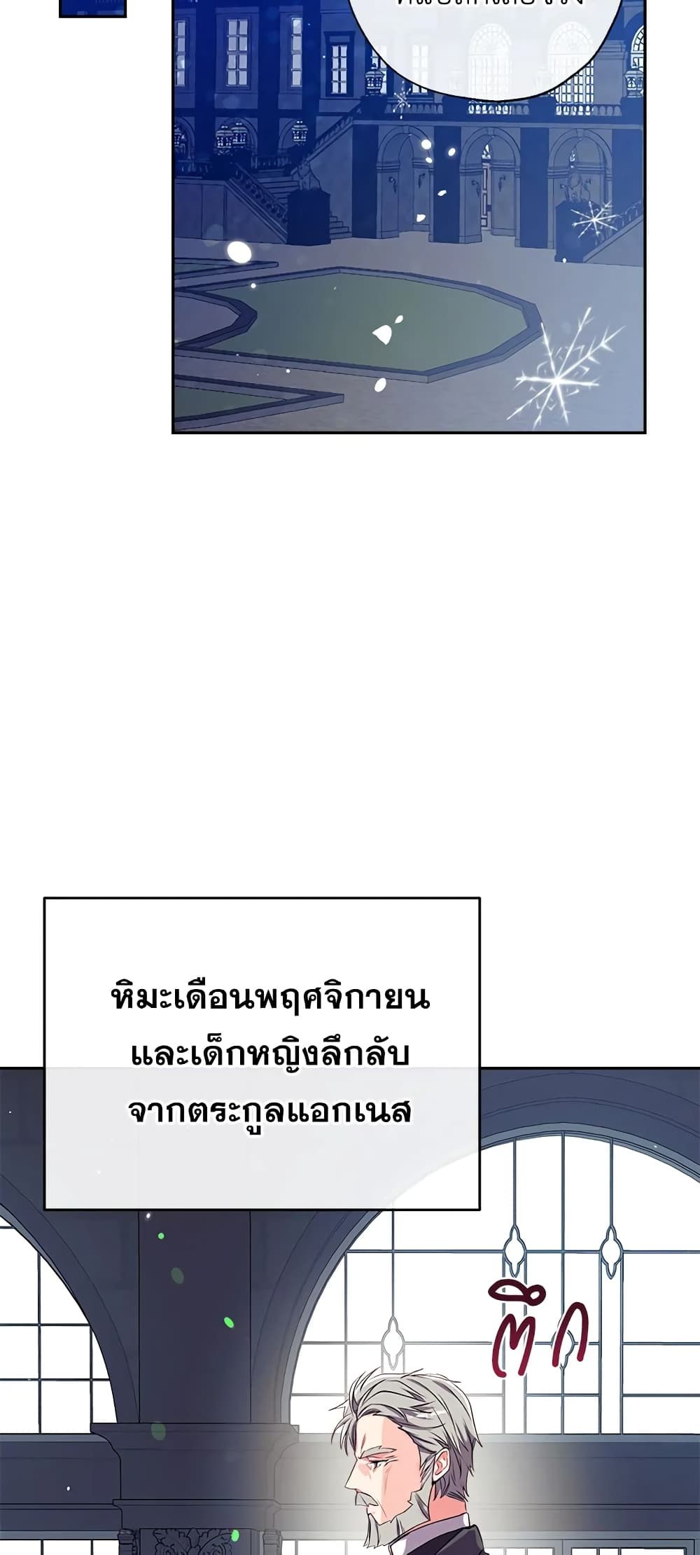 Can We Become a Family? ตอนที่ 34 11