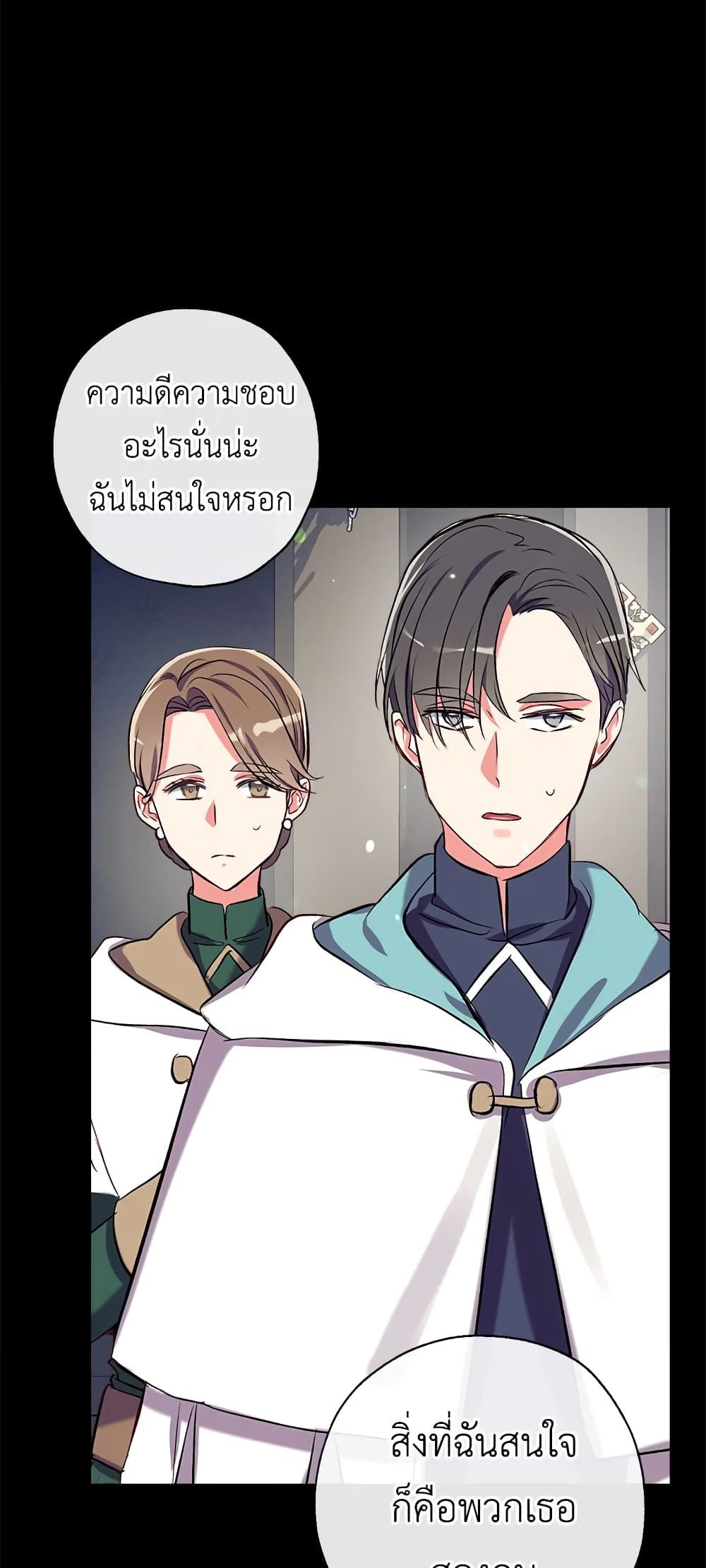 Can We Become a Family? ตอนที่ 34 26