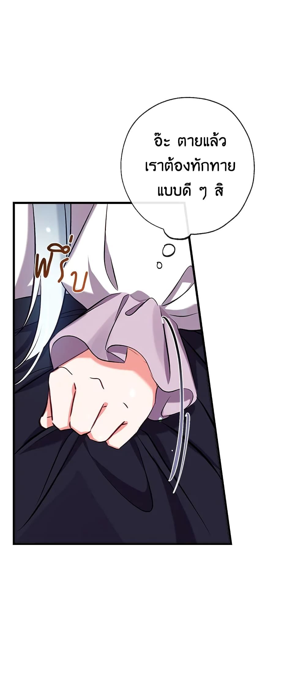 Can We Become a Family? ตอนที่ 34 51