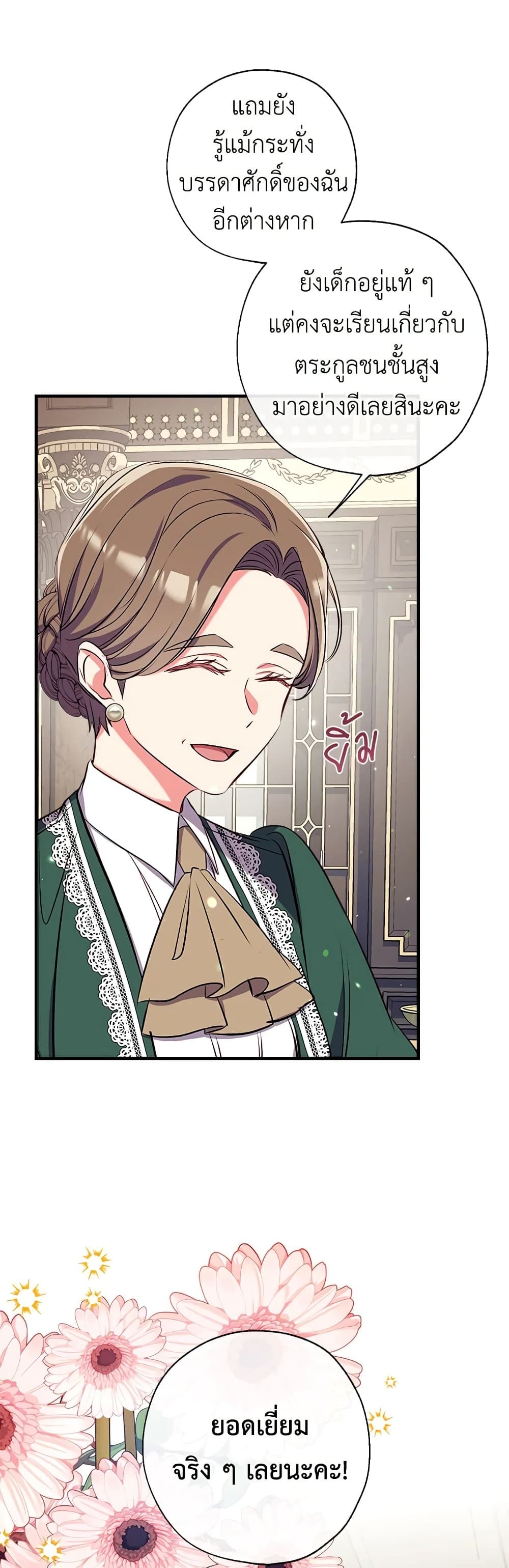 Can We Become a Family? ตอนที่ 35 2