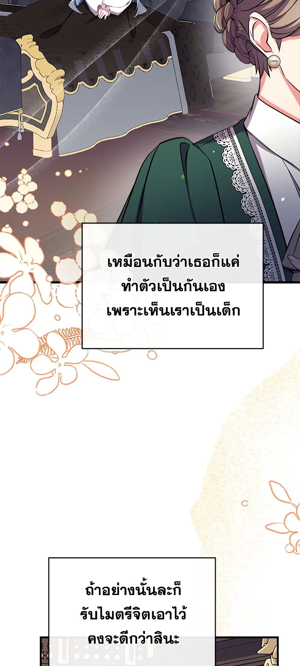 Can We Become a Family? ตอนที่ 34 56