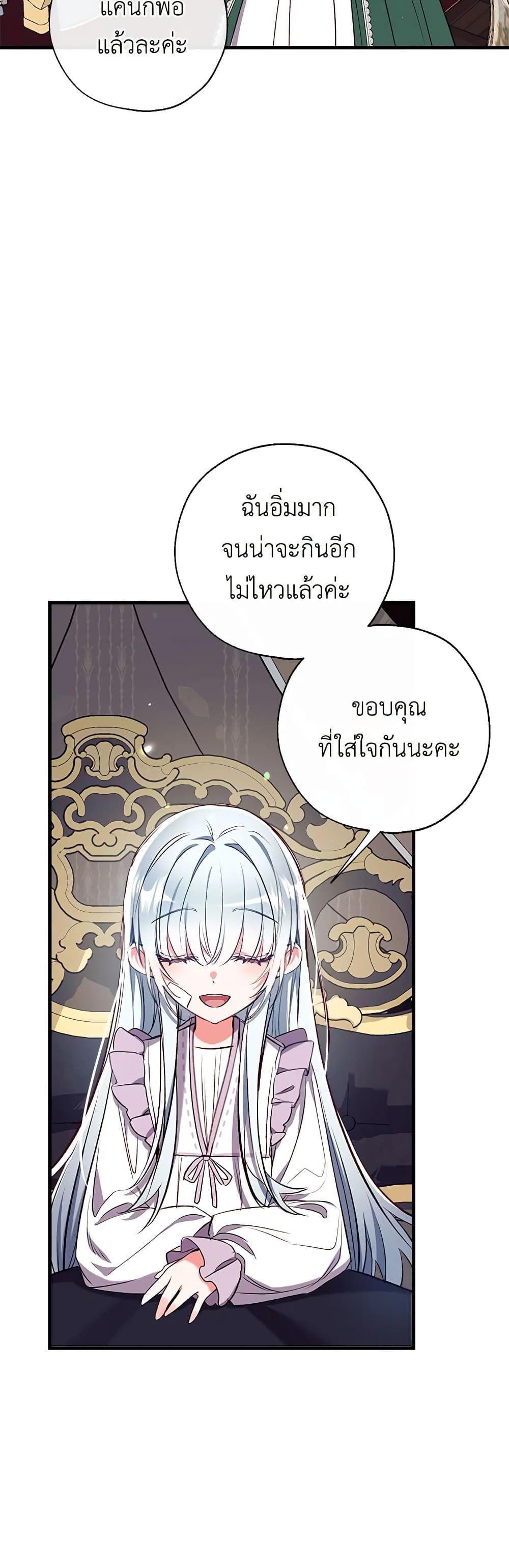 Can We Become a Family? ตอนที่ 35 12