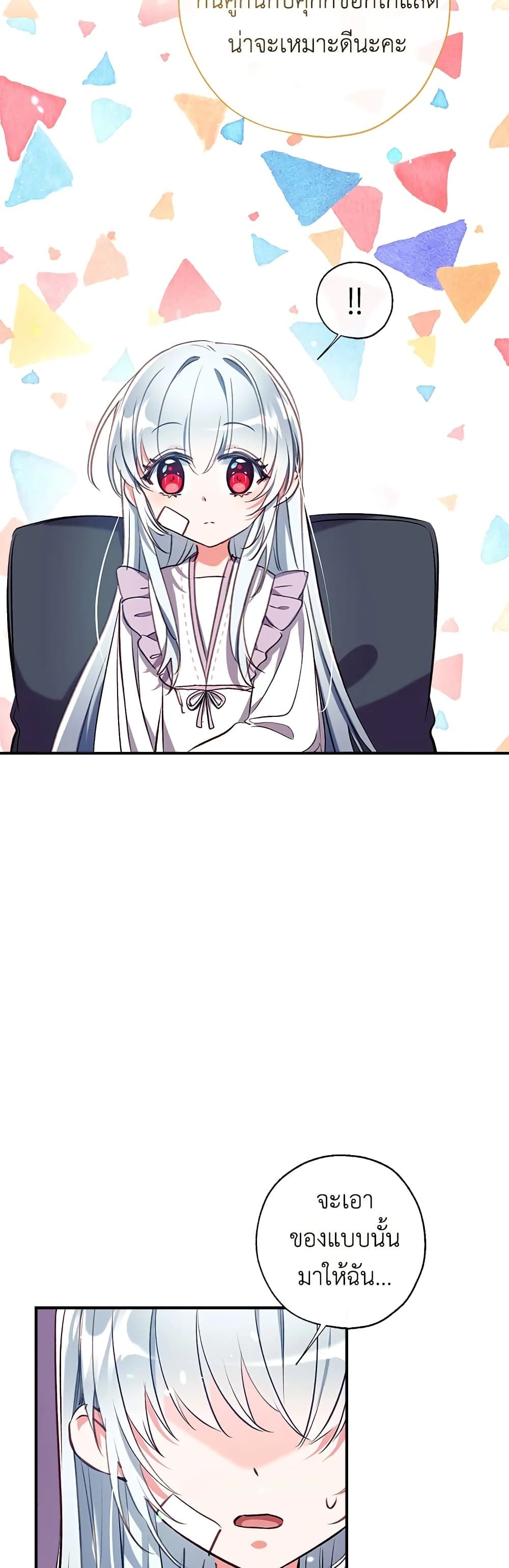 Can We Become a Family? ตอนที่ 35 13