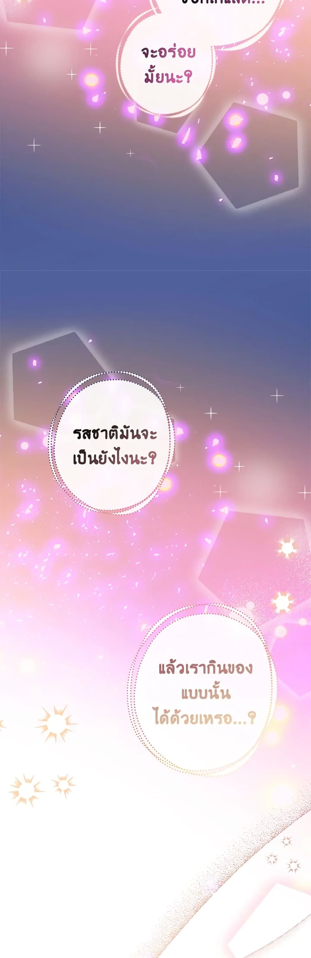 Can We Become a Family? ตอนที่ 35 16