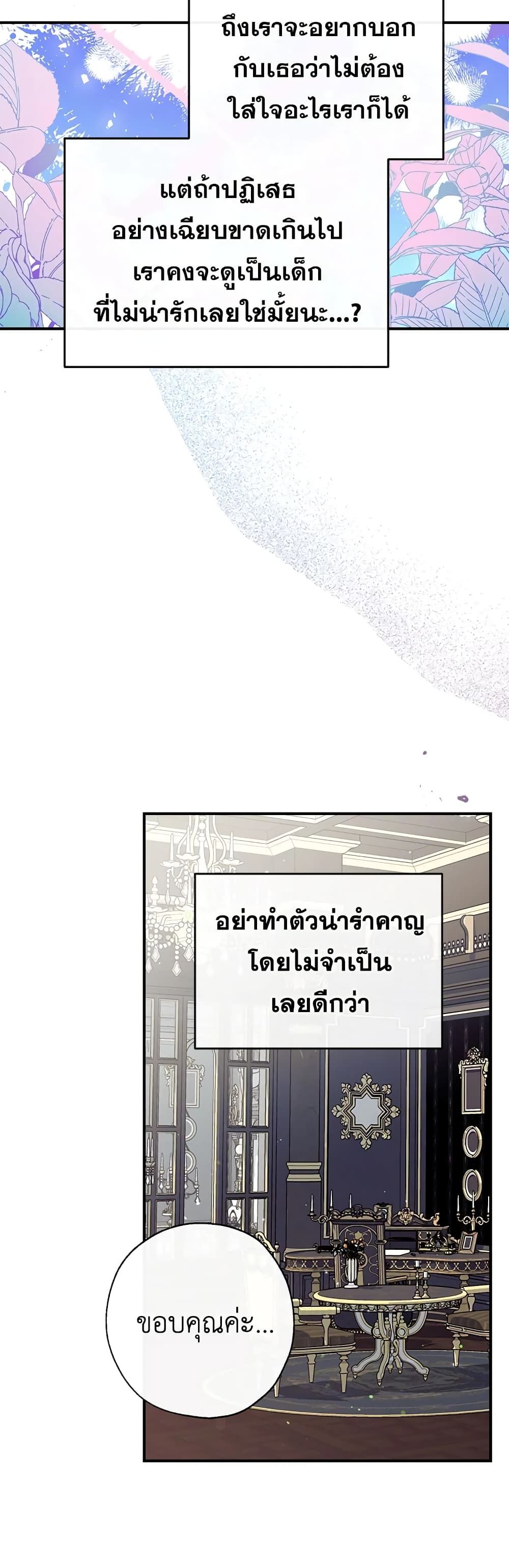 Can We Become a Family? ตอนที่ 35 14