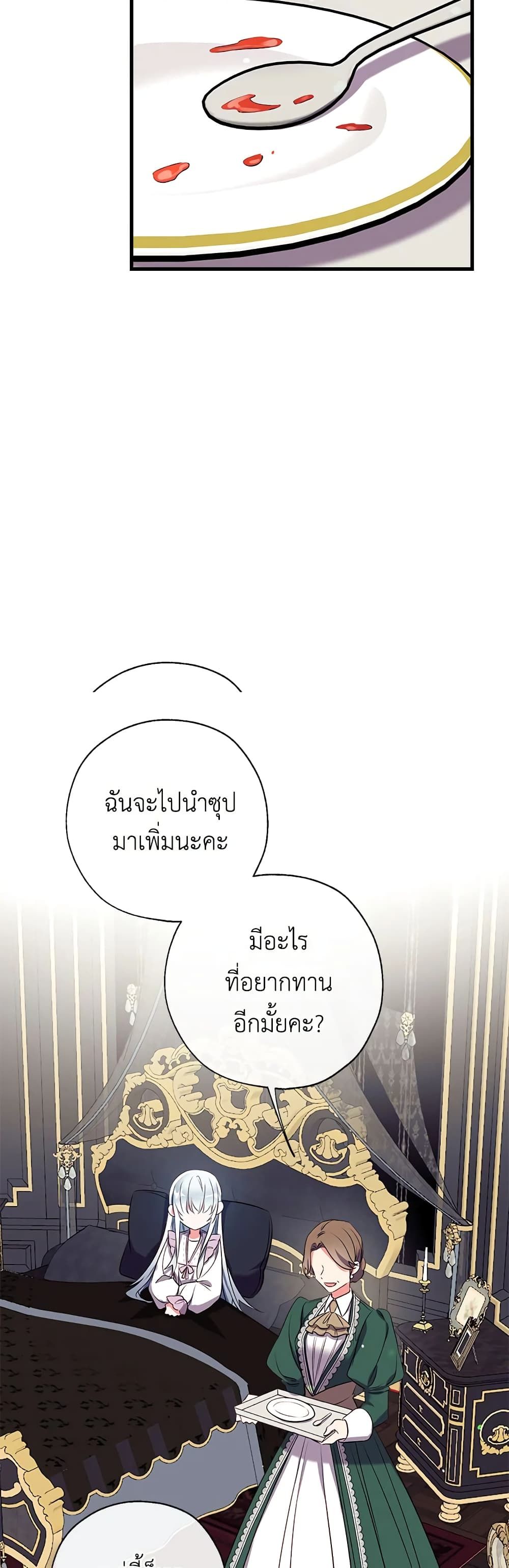 Can We Become a Family? ตอนที่ 35 11