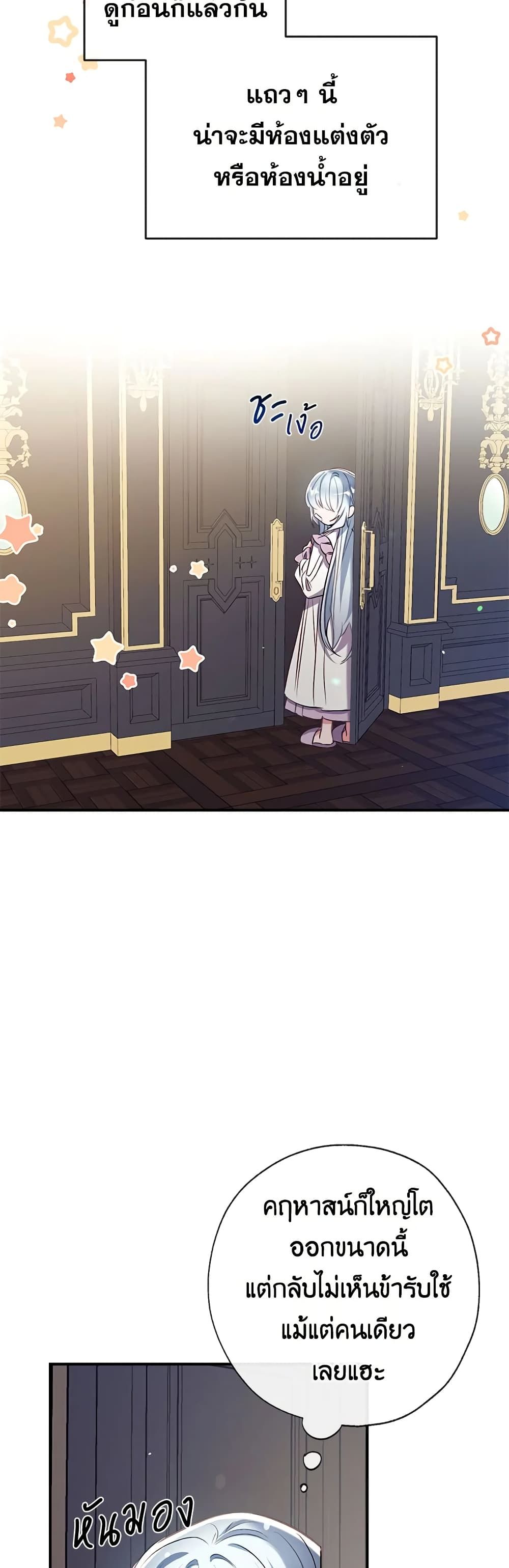 Can We Become a Family? ตอนที่ 35 31