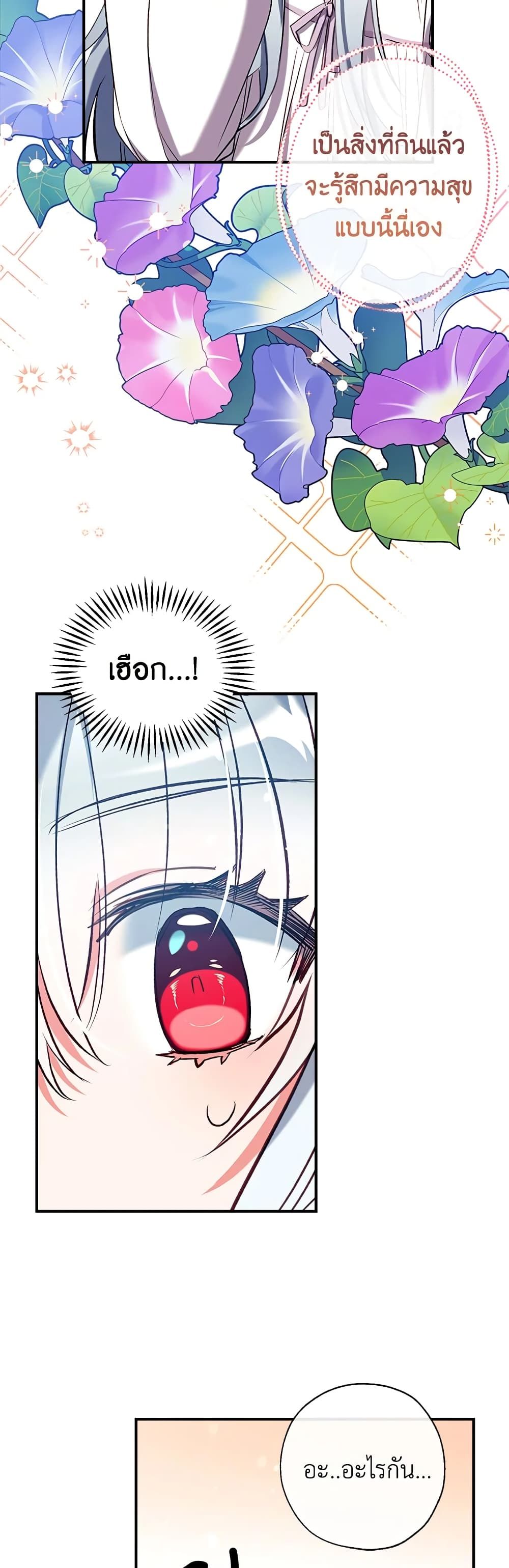 Can We Become a Family? ตอนที่ 35 27