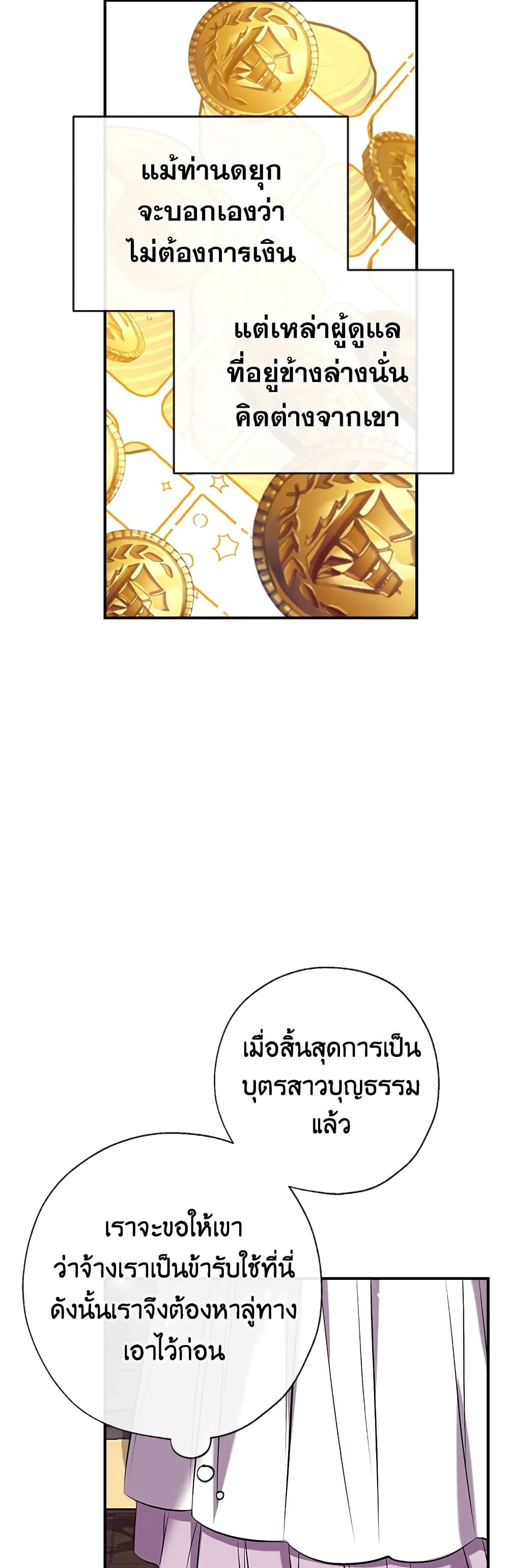 Can We Become a Family? ตอนที่ 35 20