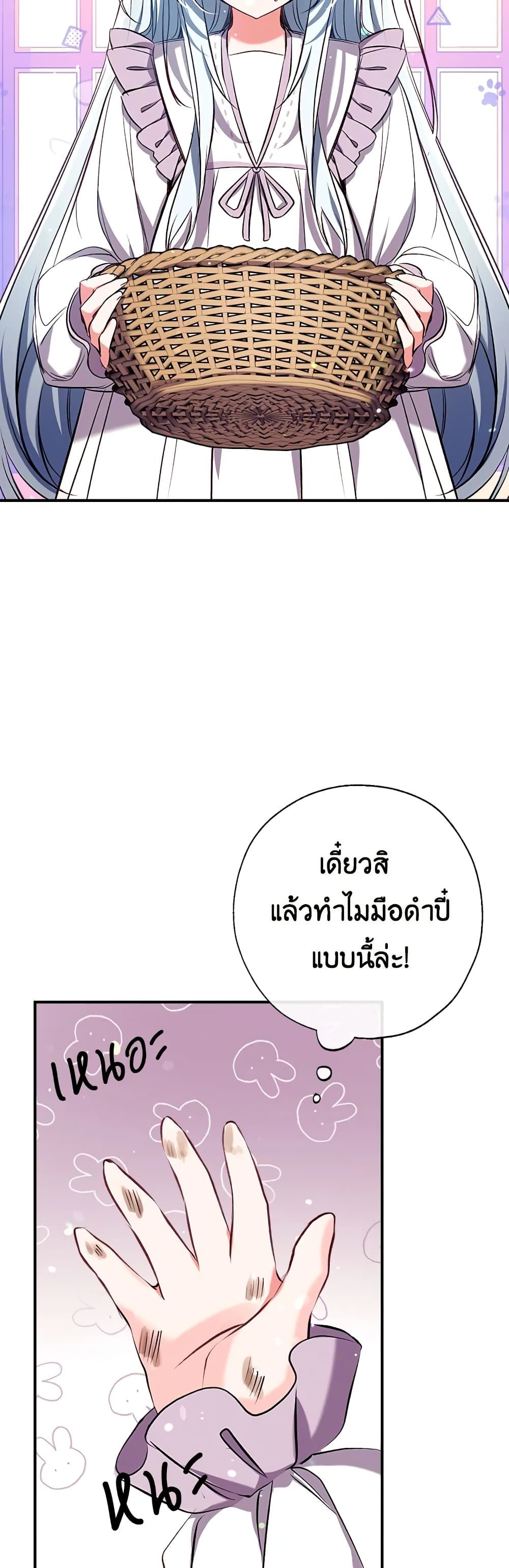 Can We Become a Family? ตอนที่ 35 29