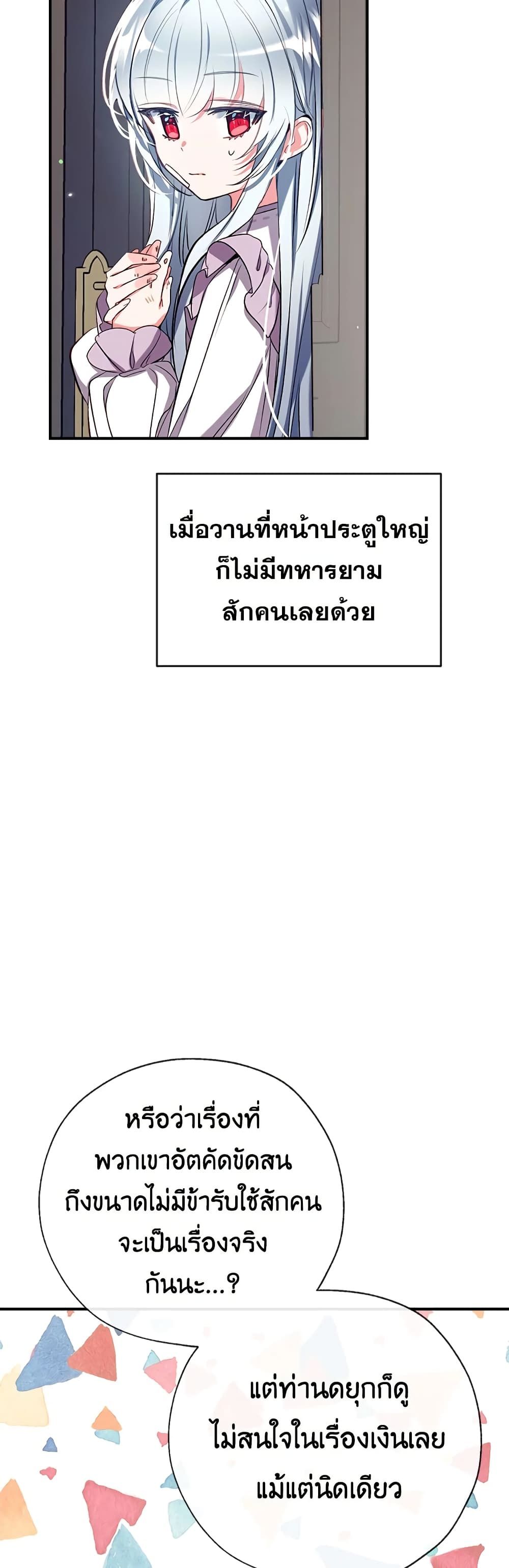 Can We Become a Family? ตอนที่ 35 32