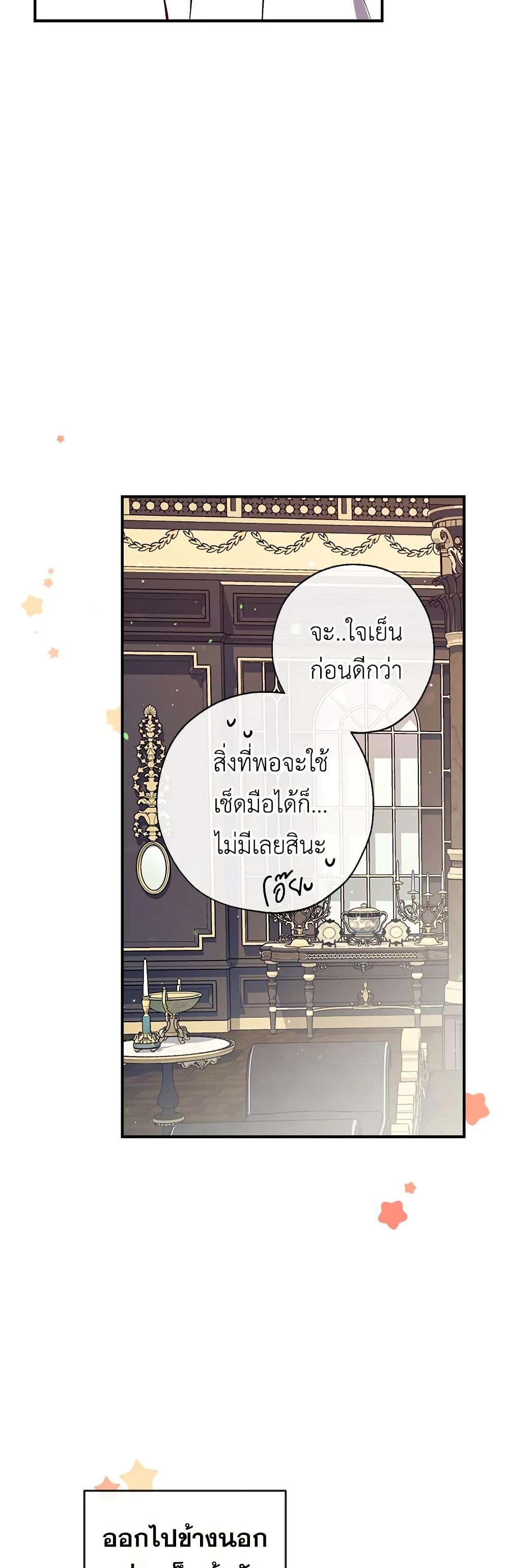Can We Become a Family? ตอนที่ 35 30