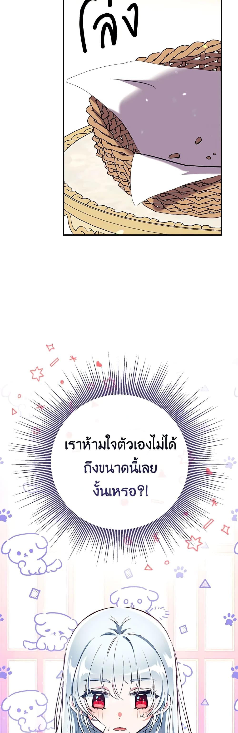 Can We Become a Family? ตอนที่ 35 28