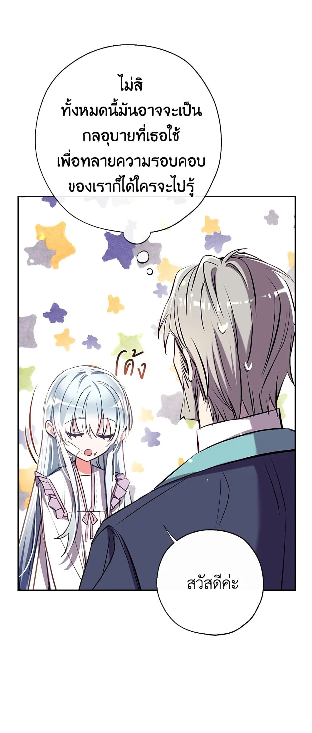 Can We Become a Family? ตอนที่ 36 7