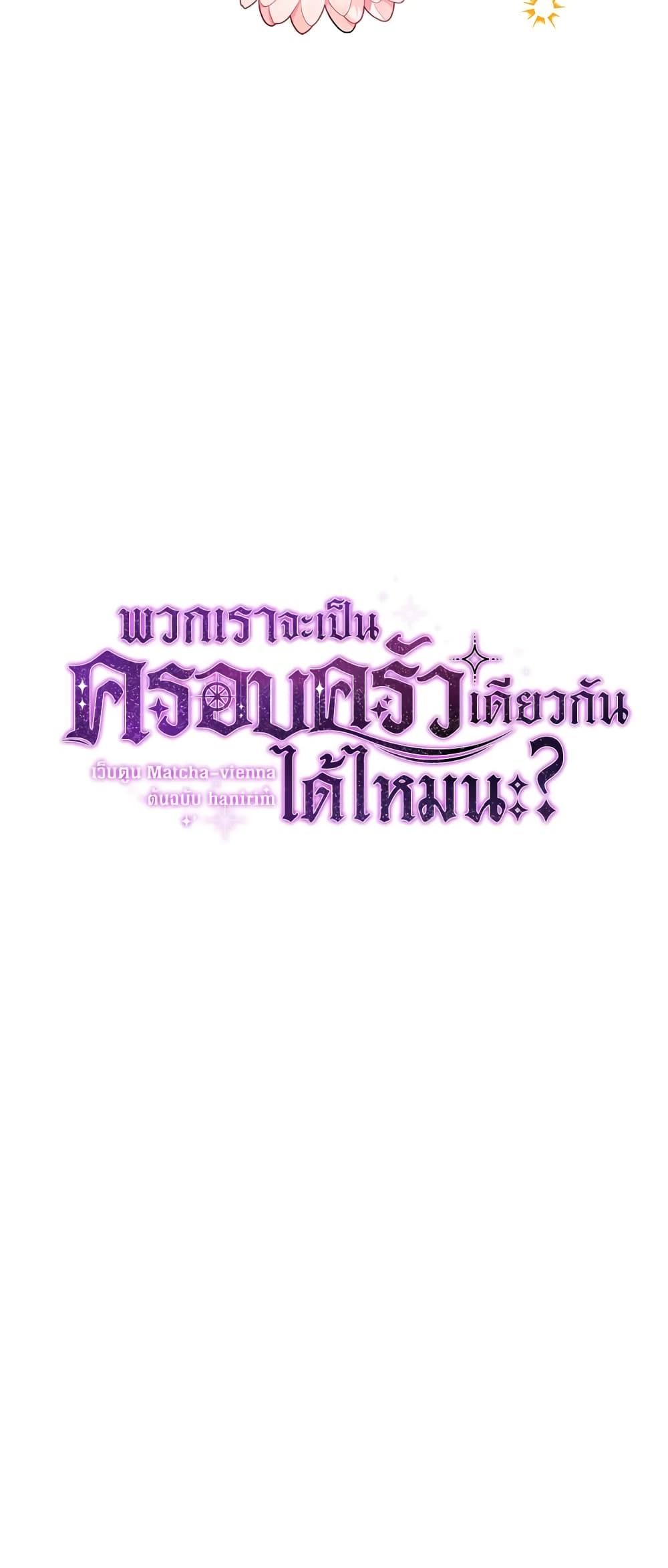 Can We Become a Family? ตอนที่ 36 6