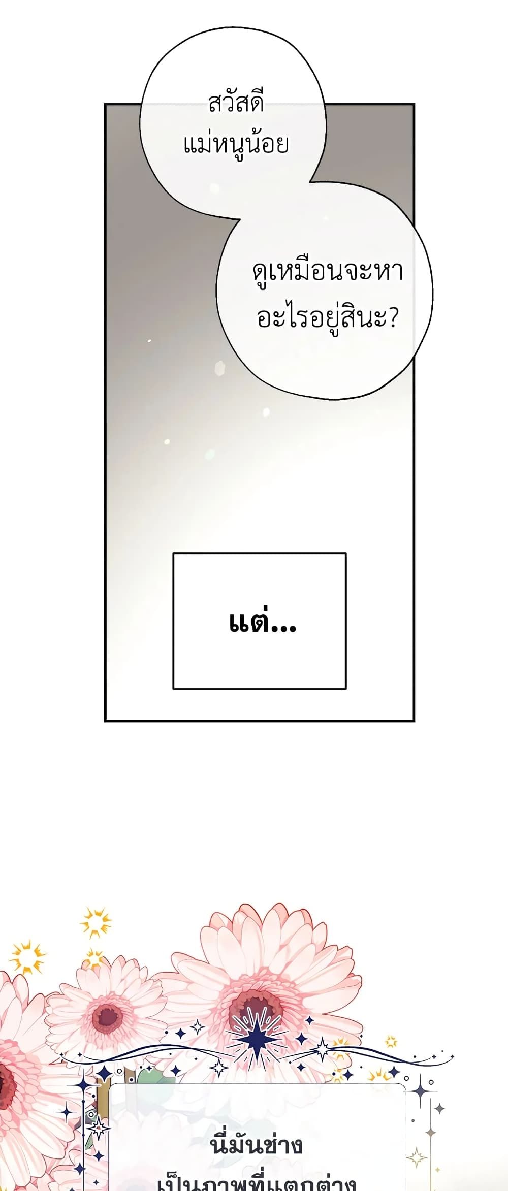 Can We Become a Family? ตอนที่ 36 4