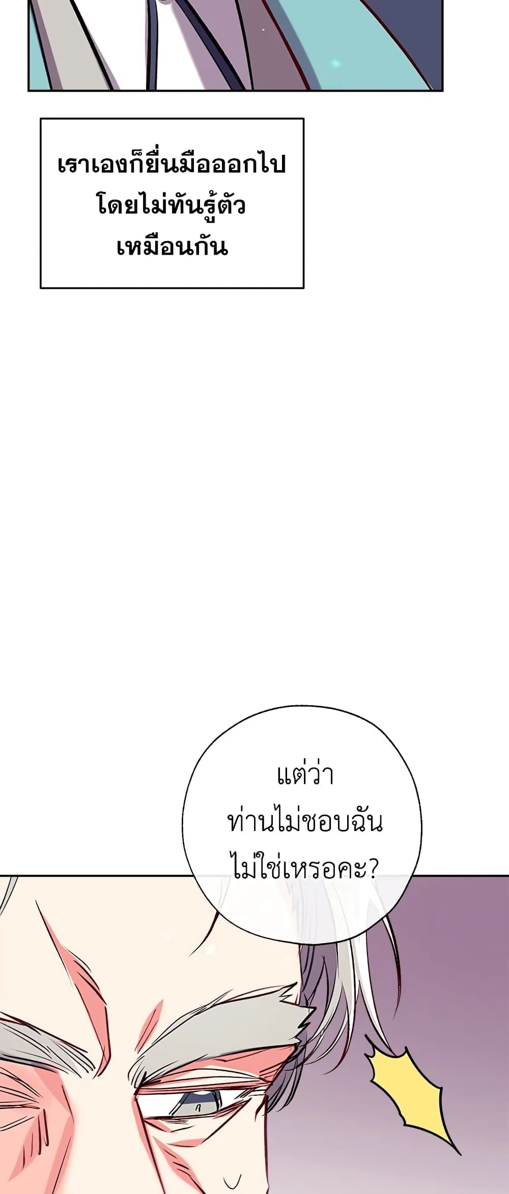 Can We Become a Family? ตอนที่ 36 23